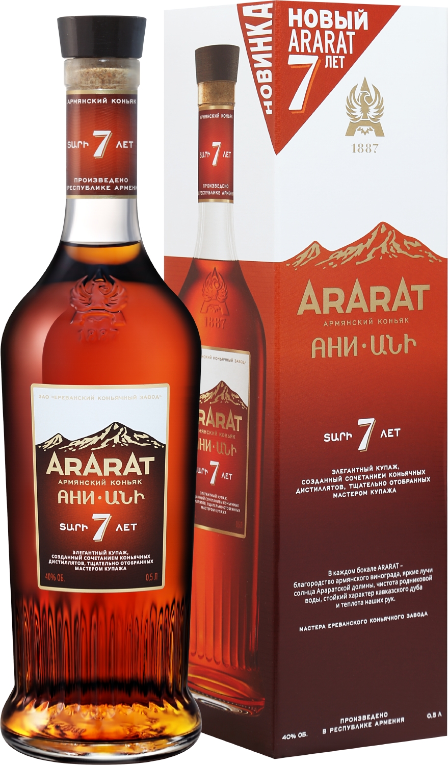 Арарат Ани 7 лет, п.у.