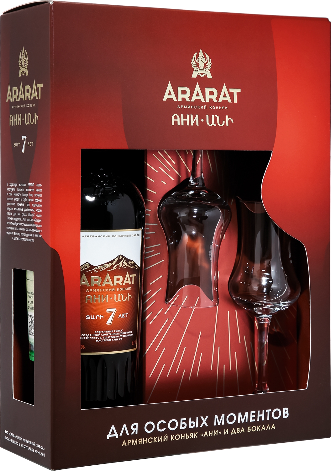Арарат Ани 7 лет, п.у. + 2 бокала