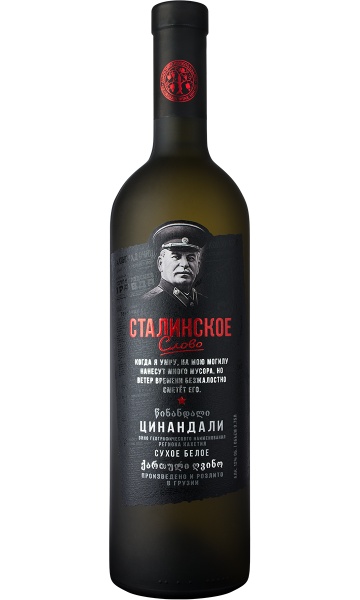 Вино белое «Stalin’s Word Tsinandali white dry» Georgian Wine House – «Сталинское Слово Цинандали белое сухое» Дом Грузинского вина 0.75