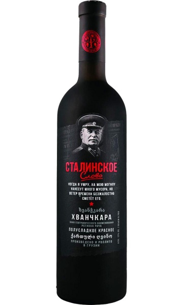 Вино красное «Stalin’s Word Khvanchkara (Frosted bottle) red Demisweet» Georgian Wine House – «Сталинское Слово Хванчкара (Матовая бут) красное полусладкое» Дом Грузинского вина 0.75