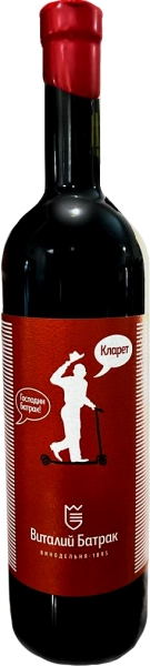 Господин Батрак! Кларет